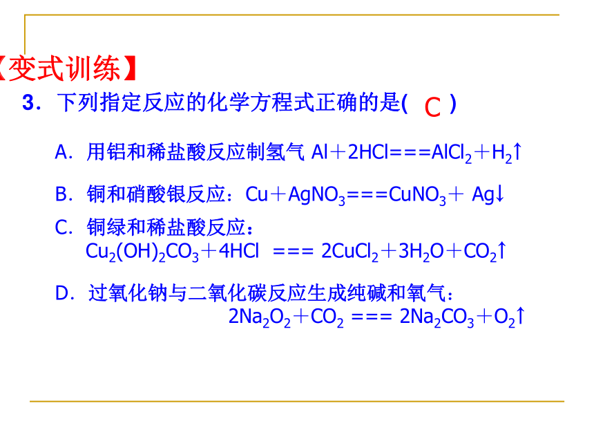 中考化学专题复习—— 化学方程式（29张ppt）