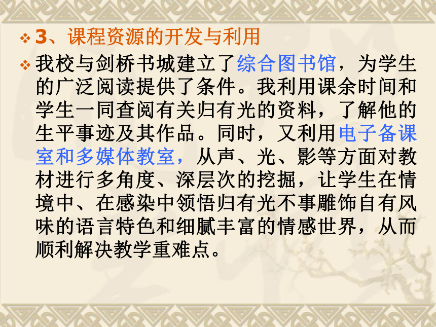 《项脊轩志》说课课件(黑龙江省黑河市爱辉区)