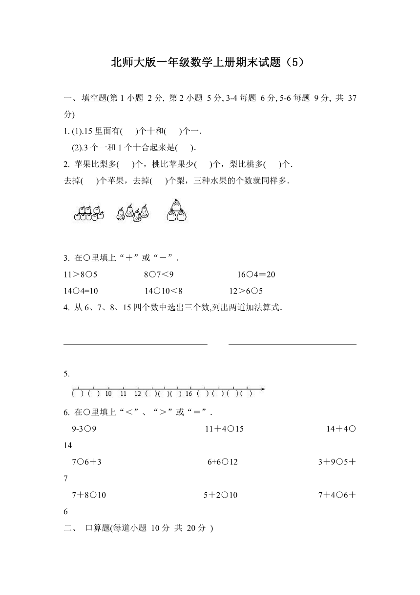 北师大版一年级数学上册期末试题(5)