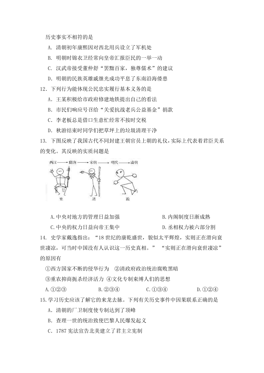 2017学年第二学期八年级历史与社会道德与法治学科期中考试卷