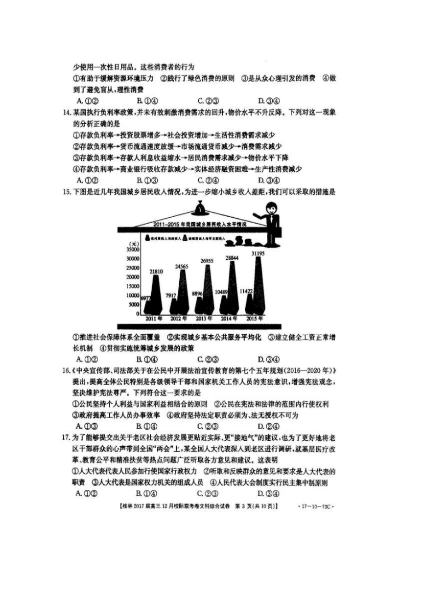 广西桂林市2017届高三上学期12月校际联考文科综合试卷（扫描版，含答案）