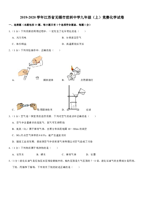 2019-2020学年江苏省无锡市前洲中学九年级（上）竞赛化学试卷（解析版）