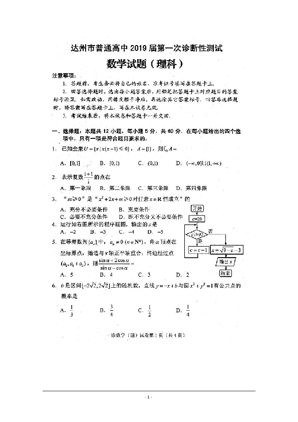 四川省达州市2019高三一诊考试数学（理）试卷 扫描版含答案