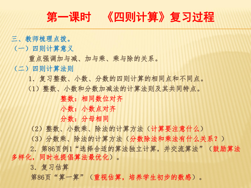 《数的运算》整理与复习建议