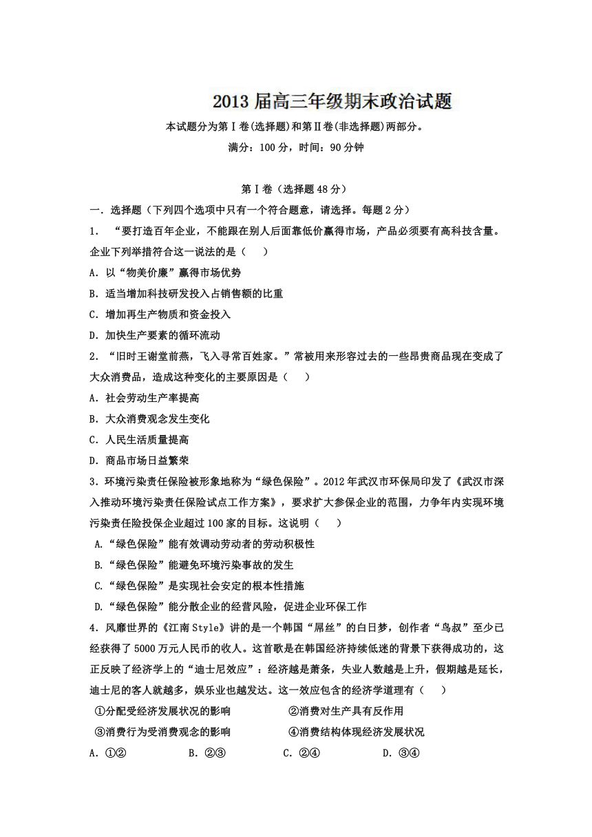 黑龙江省大庆市第三十五中学2013届高三上学期期末考试政治试题