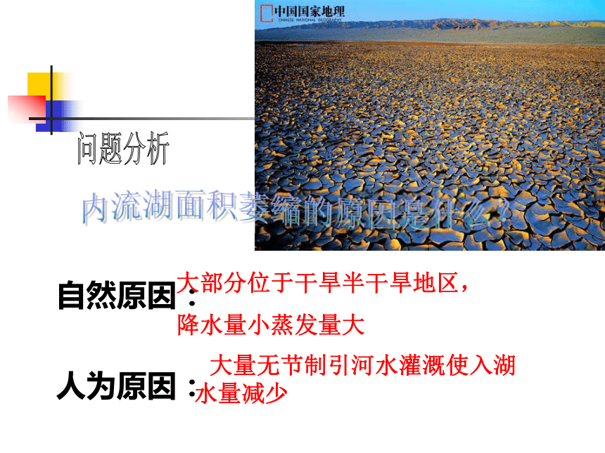 第四节 中国的河流和湖泊