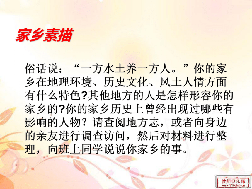 综合性学习 到民间采风去课件