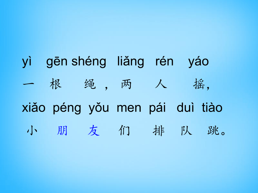 跳绳歌  课件