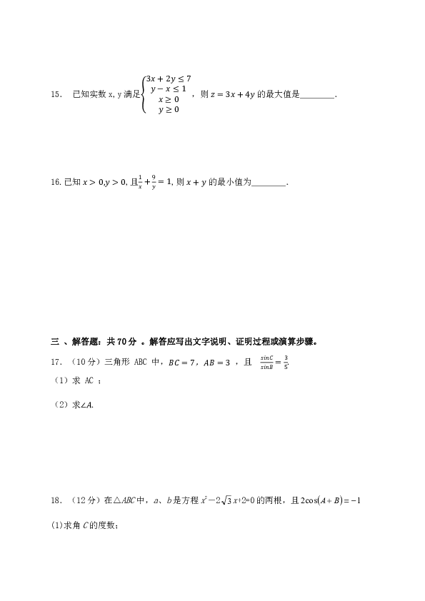 青海省大通一中2019-2020学年高一下学期期中联考数学试题 Word版含答案