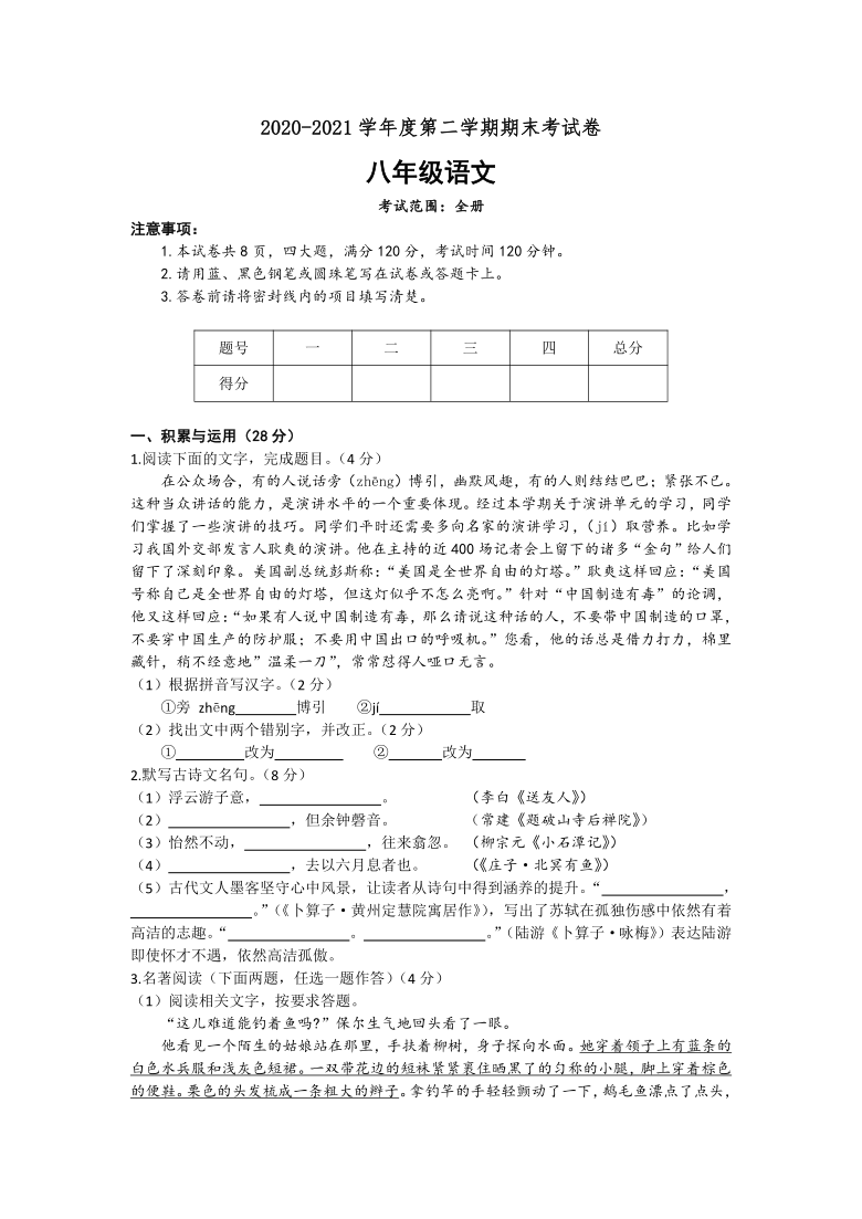 河南省平顶山市新城区2020-2021学年八年级下学期期末考试语文试题（word版，含答案）