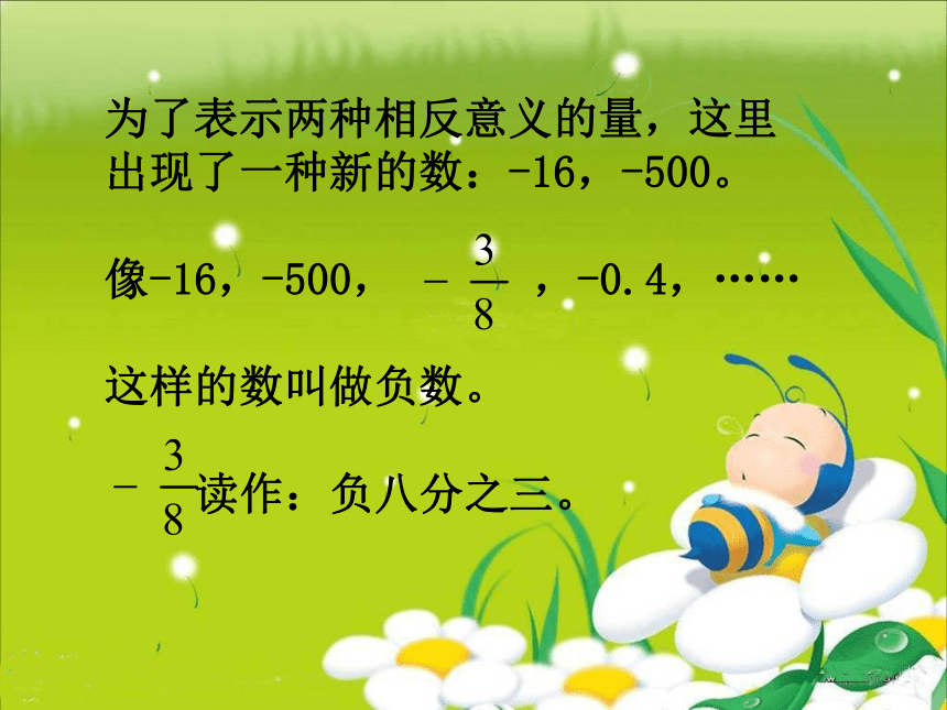 《负数》  课件(共14张PPT)