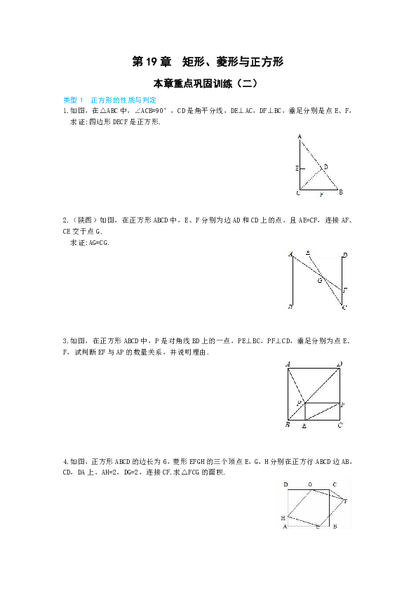 【好题必练】第19章 矩形、菱形与正方形全章重点巩固训练题（二）（含答案）