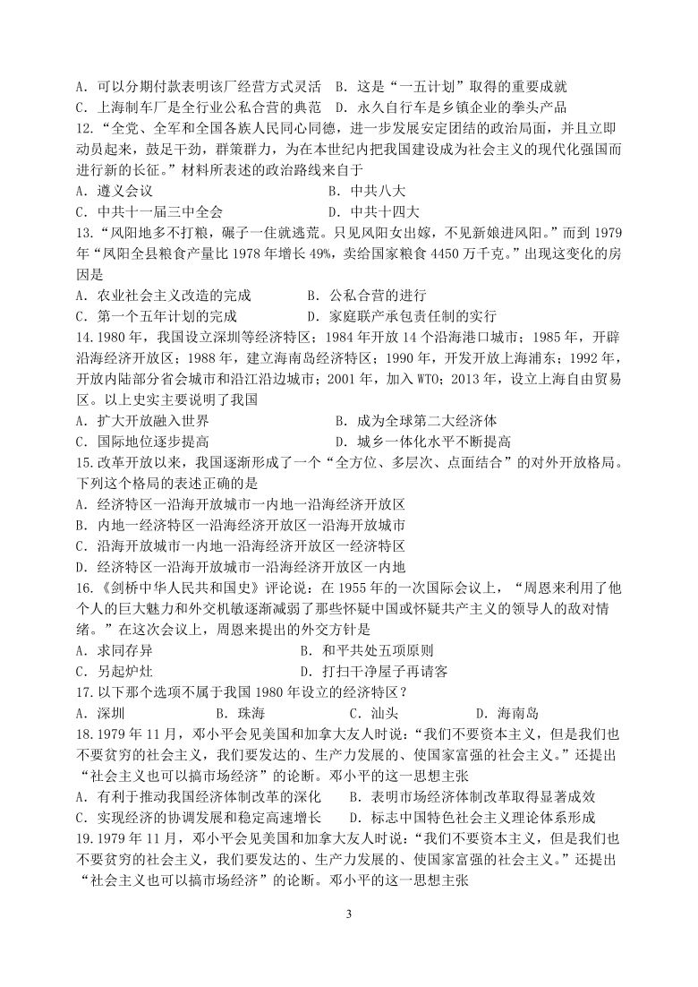 江苏省苏州市2020-2021学年第一学期初三历史期初摸底试卷（含答案）