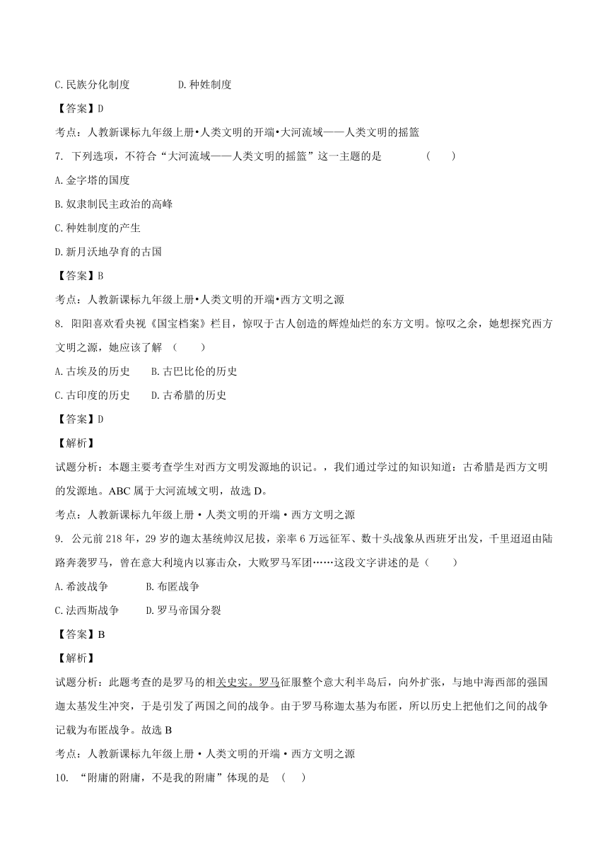 贵州省都匀市2016届九年级上学期第一次月考历史试题（解析版）