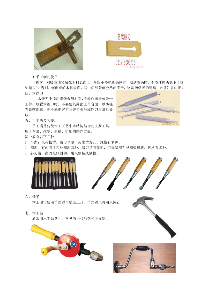 工具专题（锯、刨、凿、斧、钻、锤、锉）