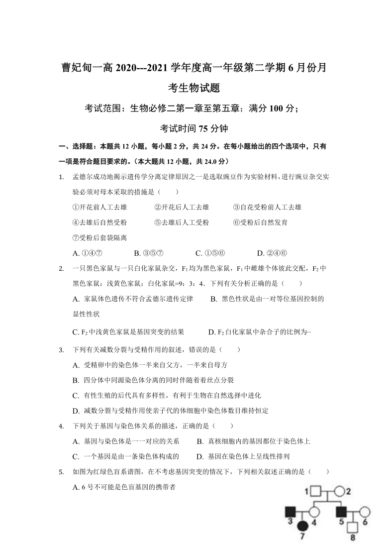 河北省唐山市曹妃甸一高2020-2021学年高一下学期六月月考生物试卷 Word版含答案