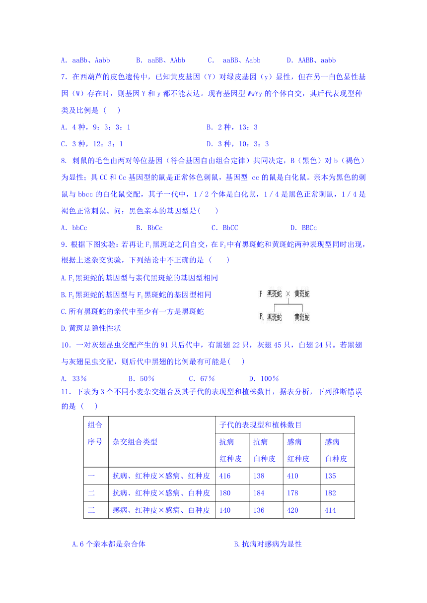 内蒙古北京八中乌兰察布分校2016-2017学年高一下学期期中考试生物试题