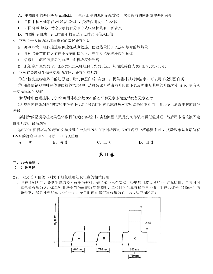 江西省上饶市玉山一中等六校2018届高三第一次联考理综生物