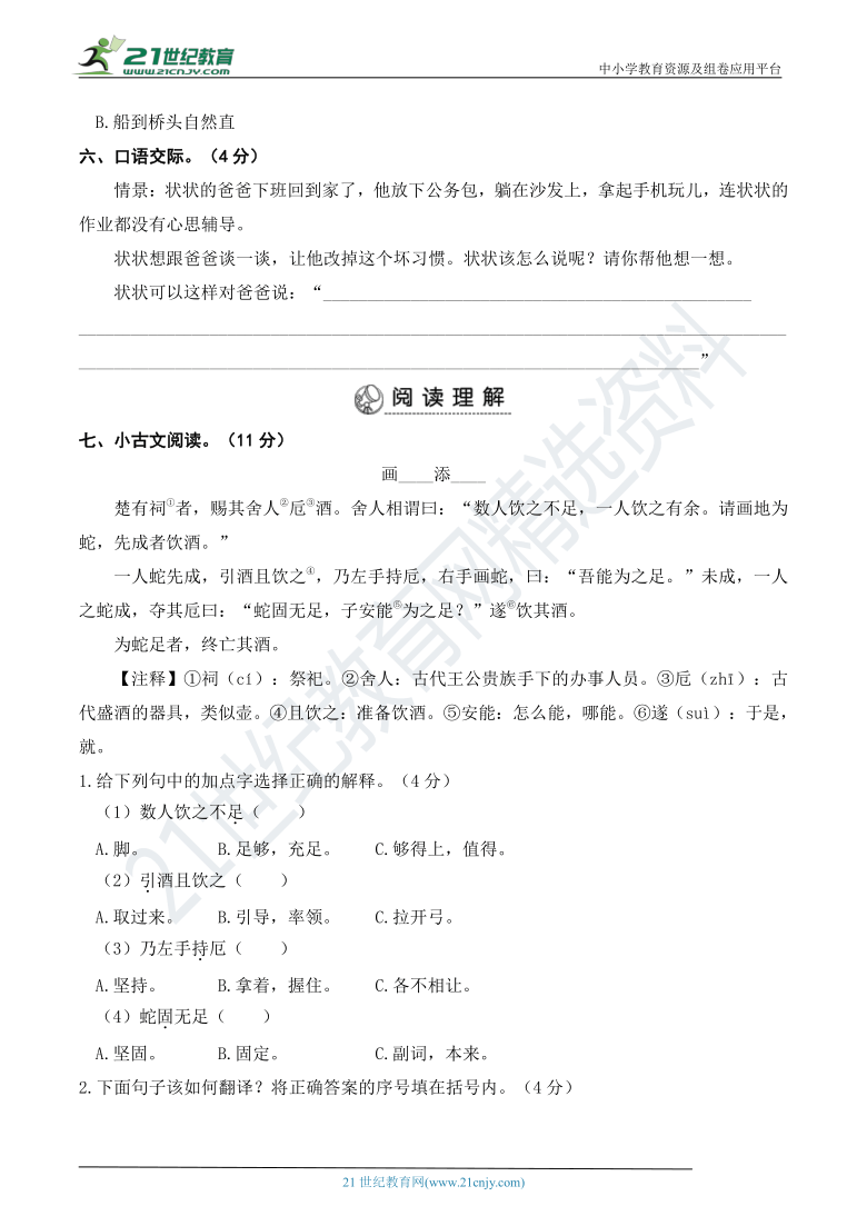 人教统编版三年级语文下册名校期中达标测试卷（含答案）