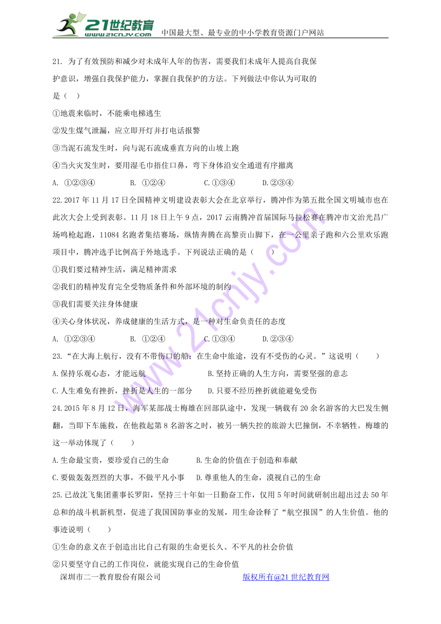 云南省腾冲市第八中学2017-2018学年七年级上学期期末考试道德与法治试题（含答案）