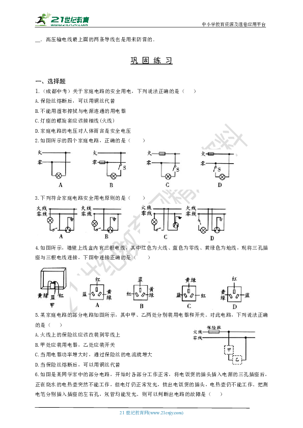 【九年级寒假作业】学练7:生活用电（含答案）