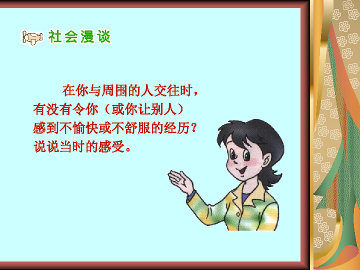 1《学会友好相处》课件（15张幻灯片）