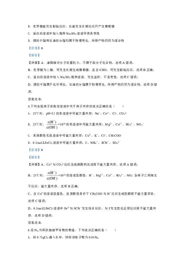 北京牛山一中2020届高三上学期期中考试化学试题 Word版含解析