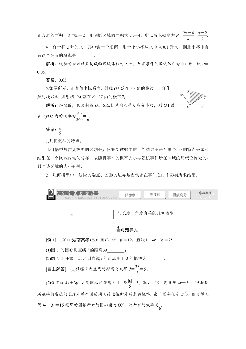 《三维设计》2014届高考数学一轮复习教学案（基础知识+高频考点+解题训练）几何概型