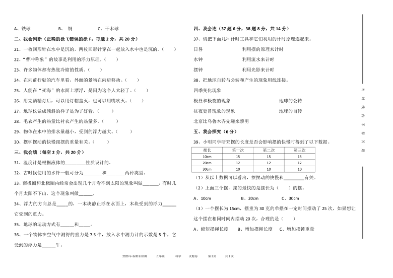 四川广元东城实验学校教育集团教科版五年级科学下册期末试题卷（Word版，无答案）