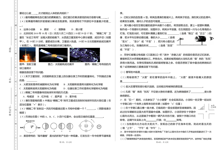 初中八年级下科学知识运用竞赛辅导提高卷（六）