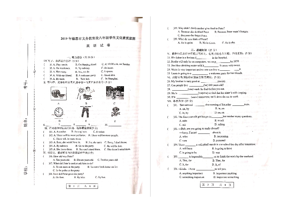 吉林省德惠市2019-2020学年上学期八年级期末考试英语试题（扫描版，无答案）