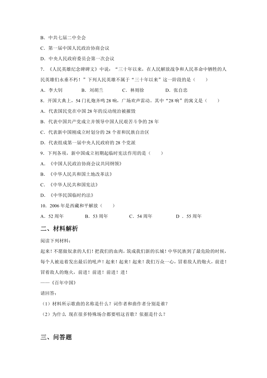 《中华人民共和国成立》习题