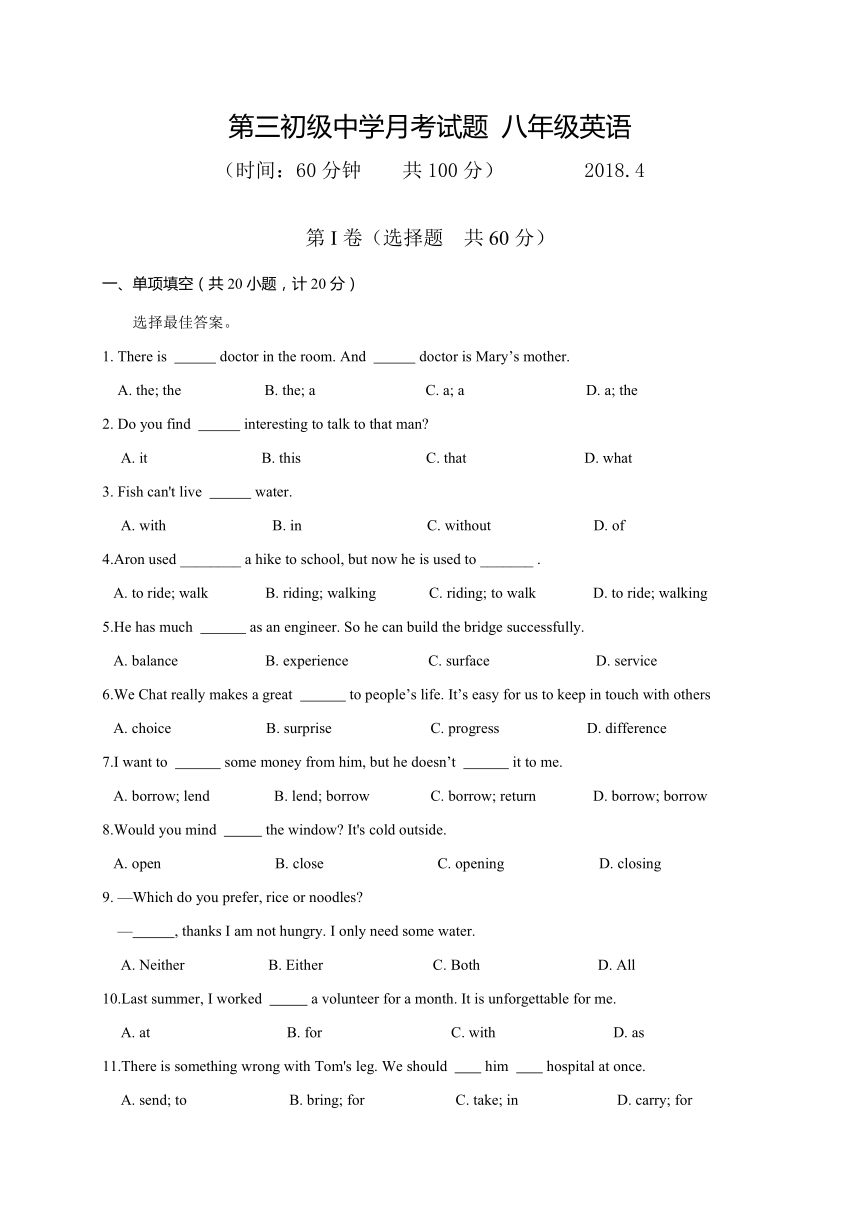 山东省临沂市临沭县第三初级中学2017-2018学年下学期八年级4月月考英语试题2018.4（Word版，含答案）