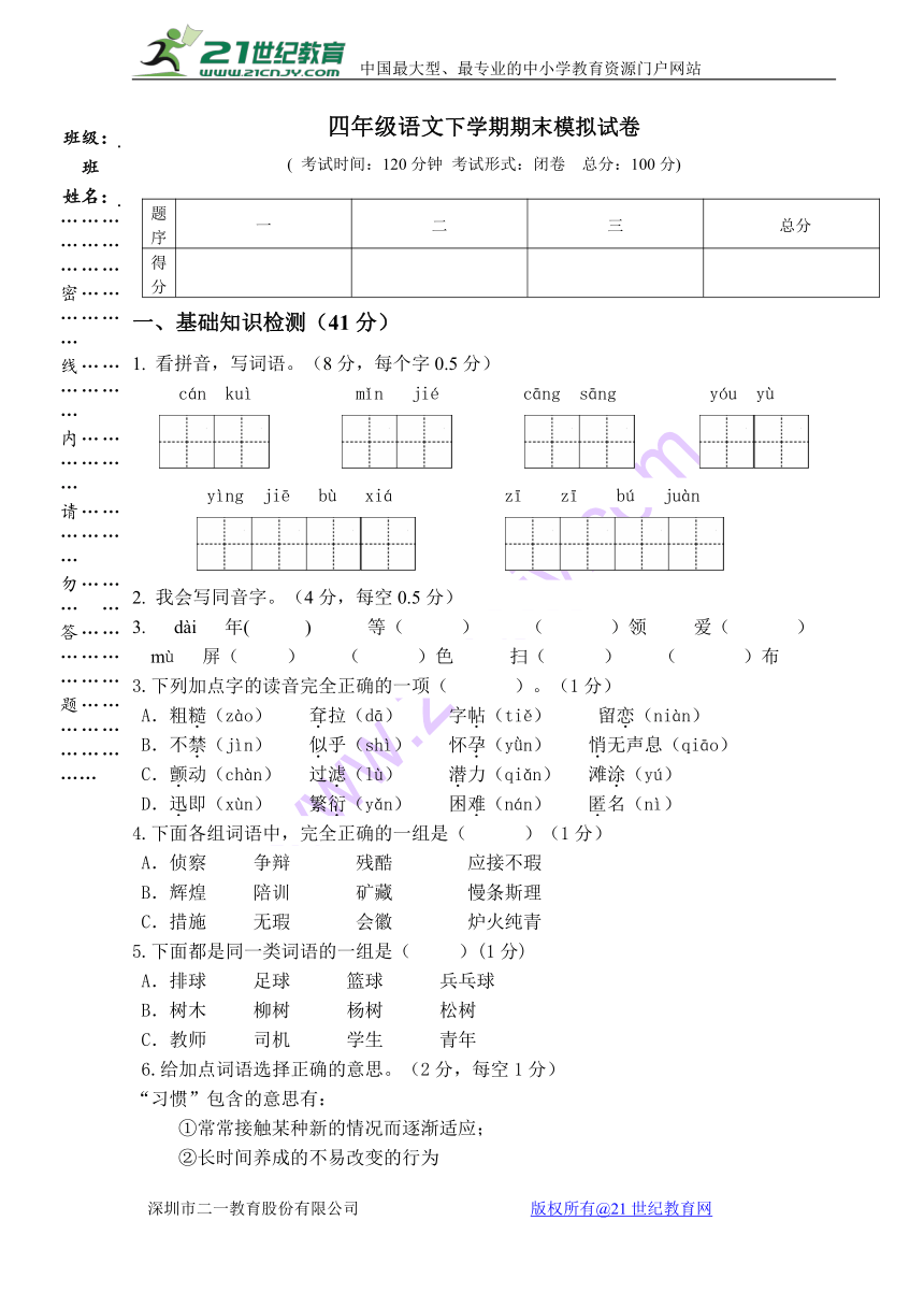 S版四年级语文下册期末考试卷无答案