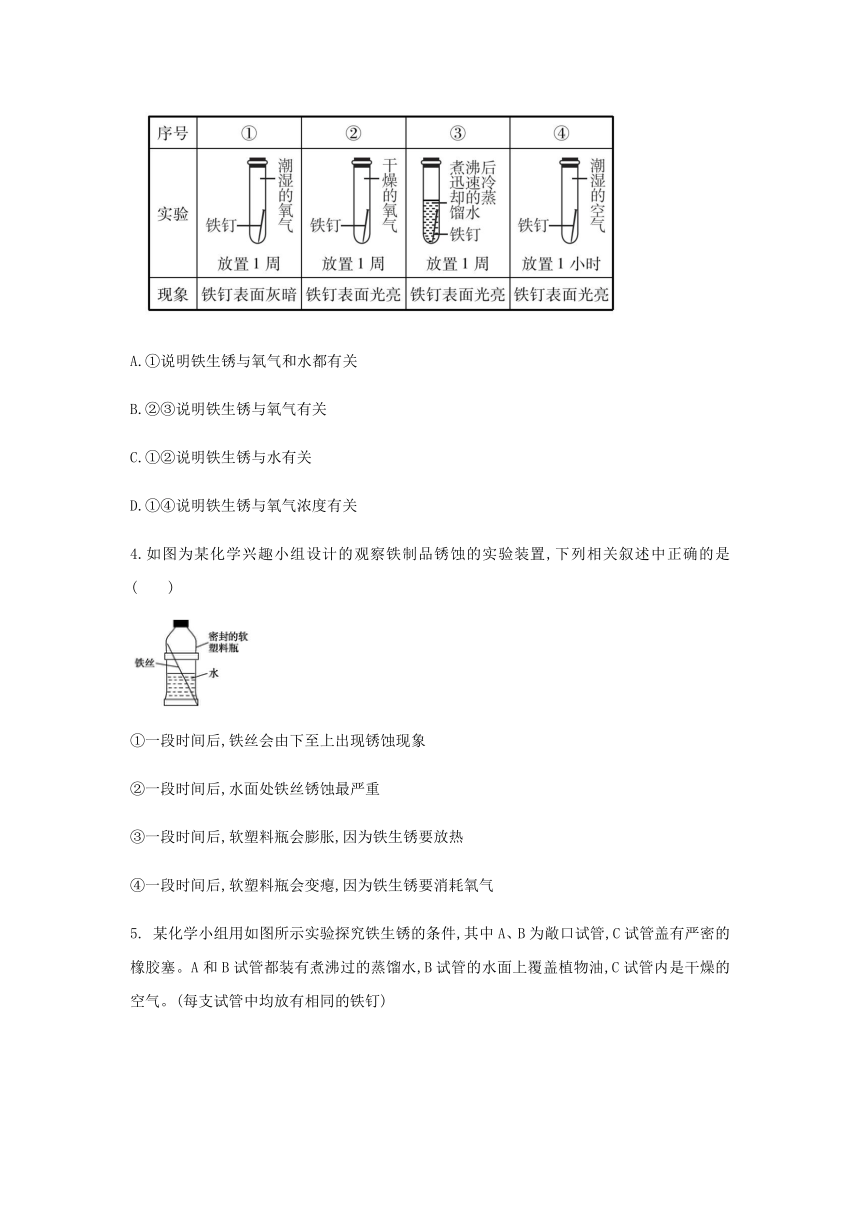 8.3　金属资源的利用和保护（第2课时）同步练习 —2020—2021学年九年级化学人教版下册（有答案）