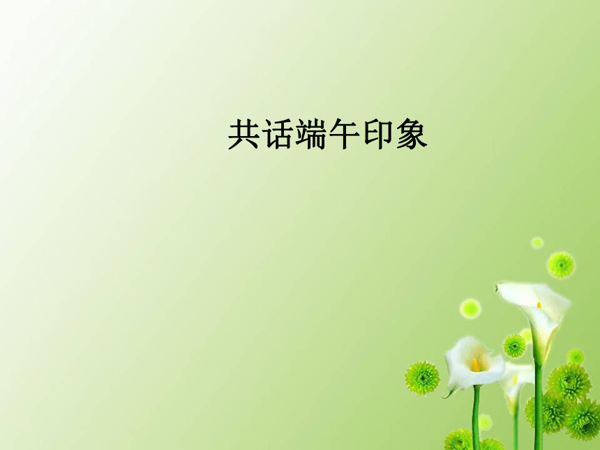 课件预览