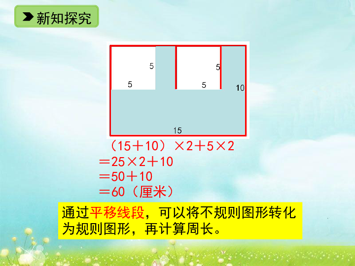 数学三年级下浙教版2.12 长方形周长（二） 课件（16张）