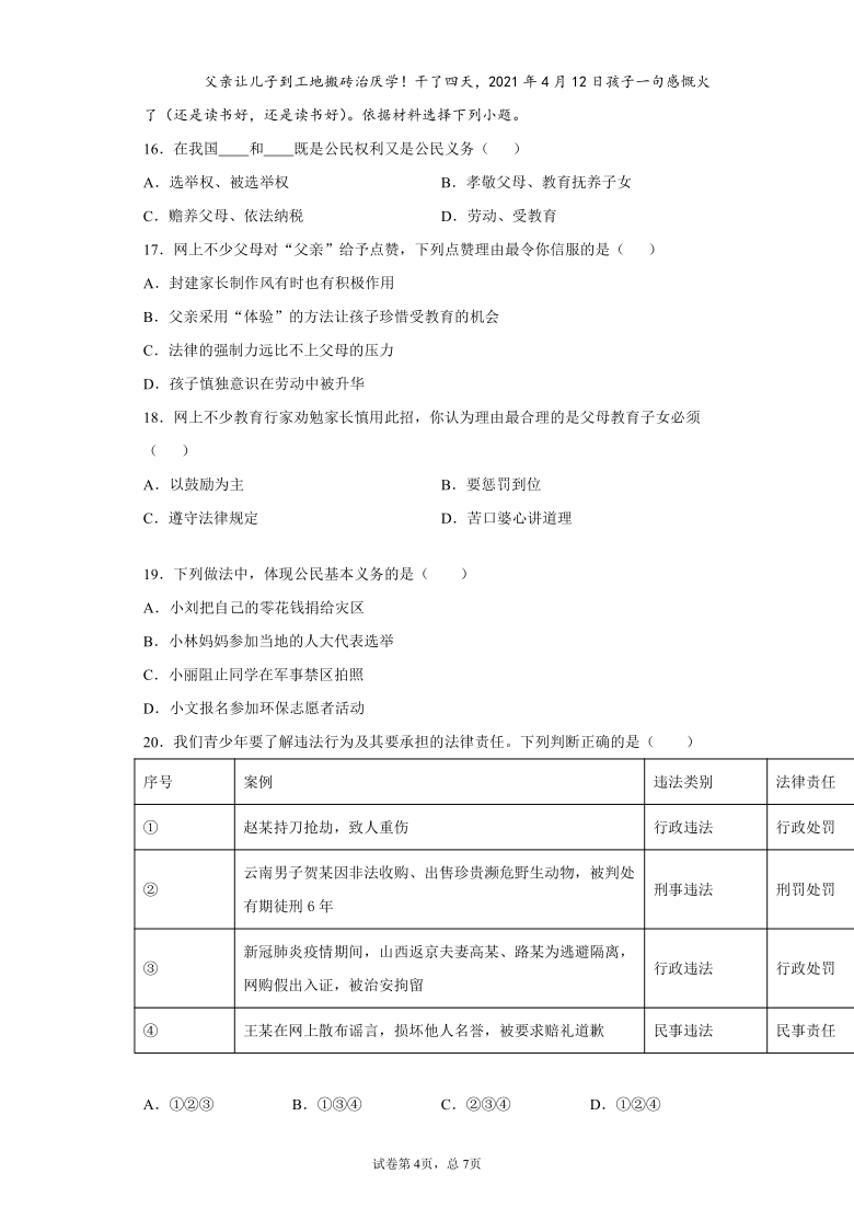 江苏省高邮市2020-2021学年八年级下学期期中道德与法治试题（word版 含答案）