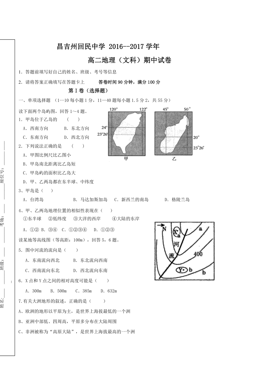 新疆昌吉州回民中学16-17学年高二上期中考试--地理（无答案）