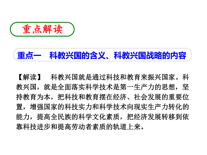 2013年中考社会思品一轮复习精品课件系列——第52课  我国社会主义精神文明建设（三）（考点38）