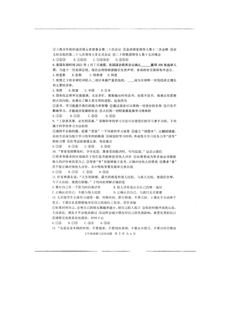 山东省滨州市阳信县2020-2021学年第一学期期末质量检测七年级道德与法治试题（图片版，含答案）