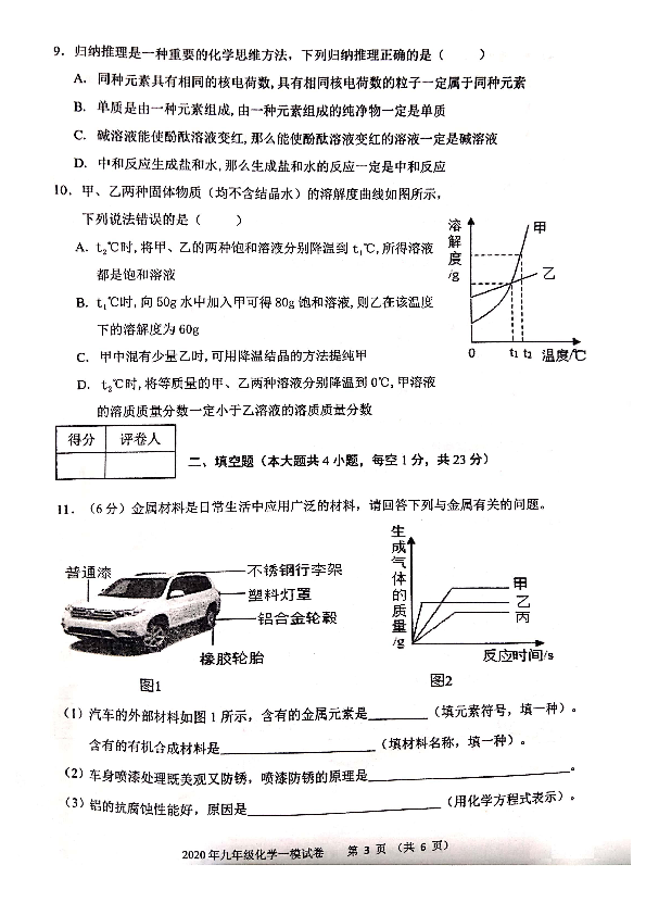 安徽省芜湖市2020年九年级毕业暨升学模拟考试（一）化学试卷（扫描版有答案）