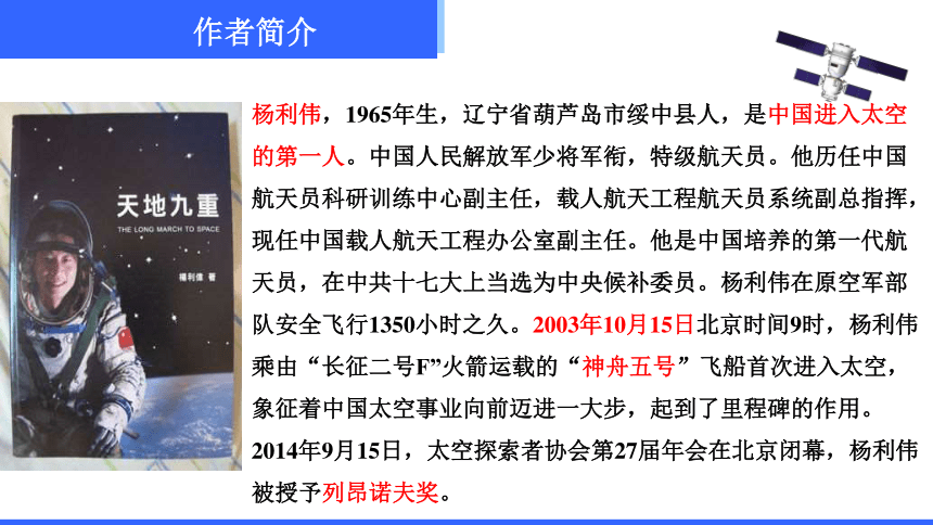 2020-2021学年部编版语文七年级下册23太空一日课件（27张PPT）