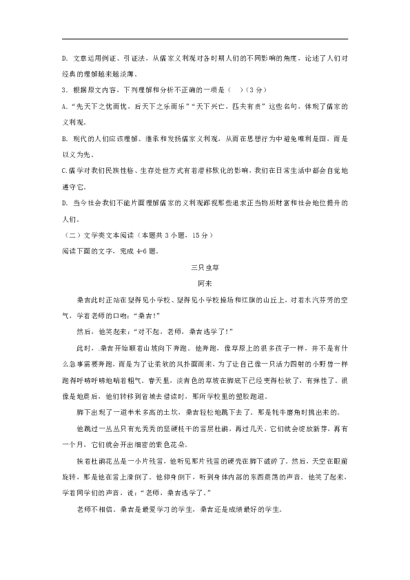 湖南省醴陵市第二中学2018-2019学年高一3月月考语文试题含答案