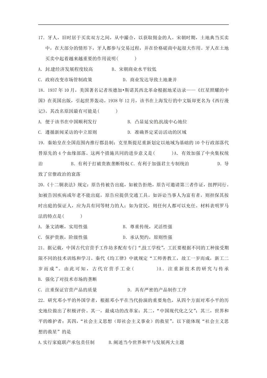 广西陆川县中学2017-2018学年高二下学期6月月考历史试题