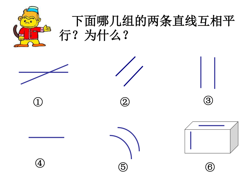 青島版小學數學四年級上冊平行與相交參考課件共12張ppt