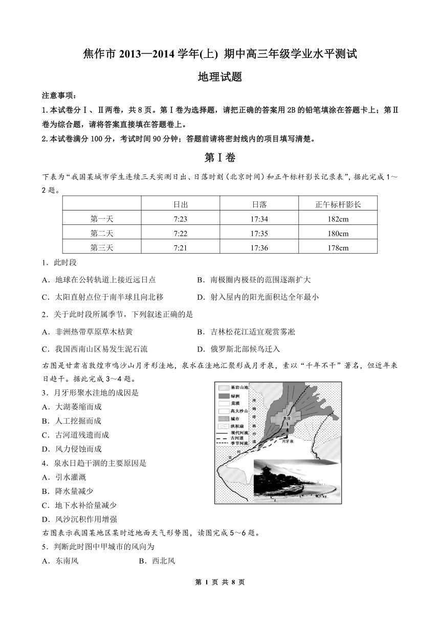 河南省焦作市2013—2014学年高三上学期期中学业水平测试地理试题（word版）