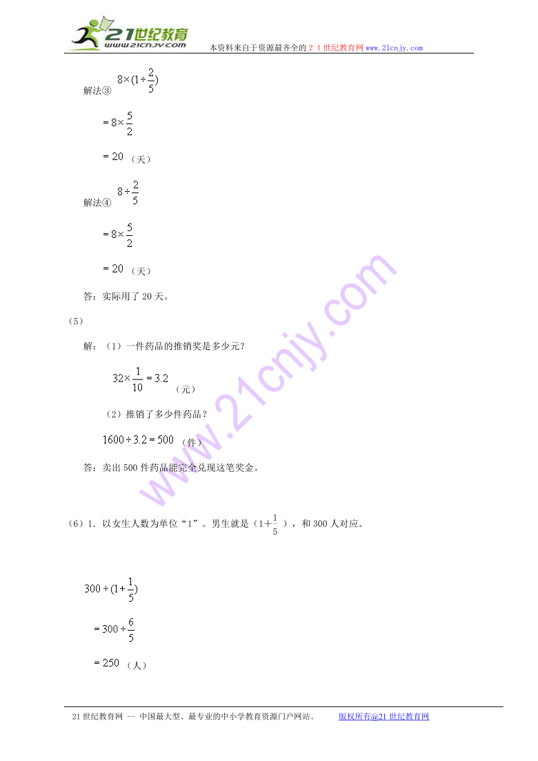 六年级数学上册 分数应用题（二）及答案（二）（人教版）