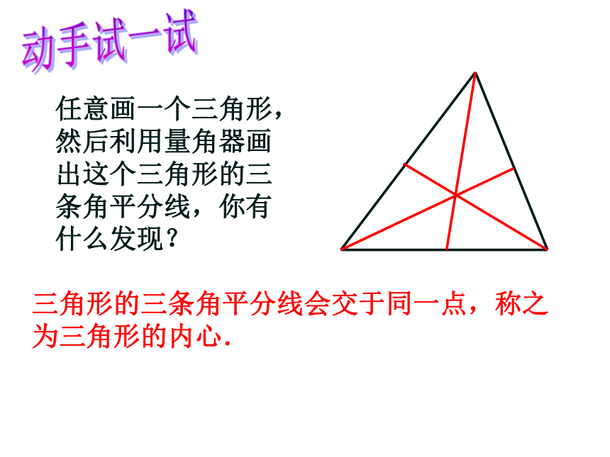 浙教版初中数学八年级上册 1.1  认识三角形  课件（26张）
