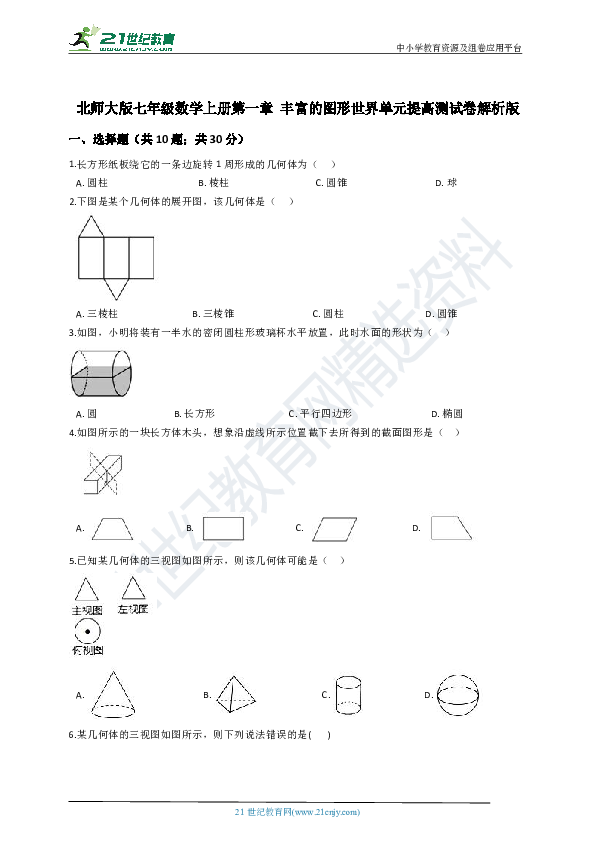 第一章 丰富的图形世界单元提高测试卷(解析版)